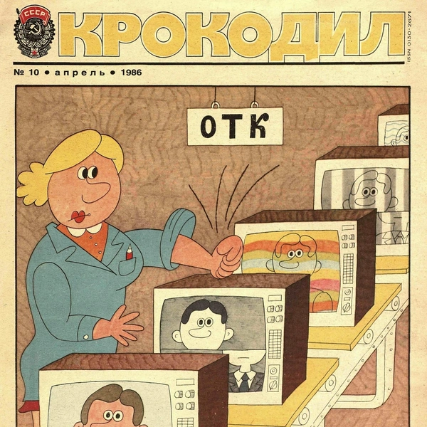 Источник: «Крокодил»