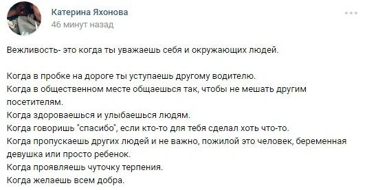 Красноярцы запустили флешмоб в соцсетях и рассказывают, что для них вежливость | ngs24.ru