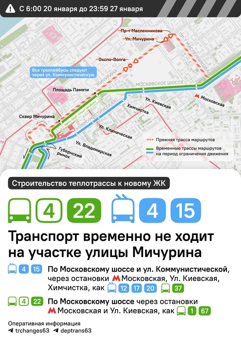 Источник: Департамент транспорта Самары / t.me