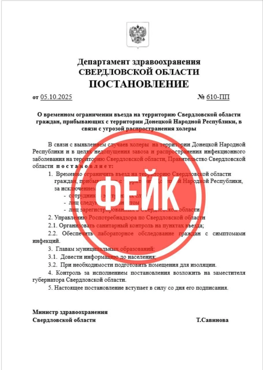 Документ оказался поддельным | Источник: «Антитеррор Урал» / T.me