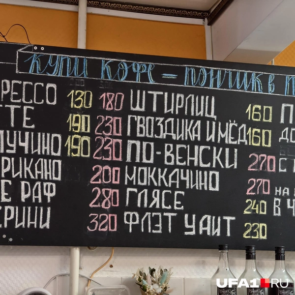 Меню «Пончиковой» | Источник: Булат Салихов / UFA1.RU