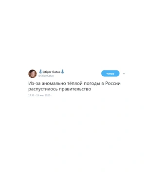Лучшие шутки об отставке российского правительства