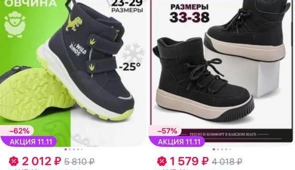 Детская обувь | Источник: скриншот с сайта маркетплейса