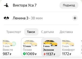 Добраться до центра с Виктора Уса стоит более 1100 рублей | Источник: читательница НГС