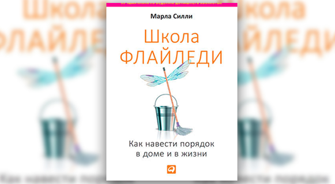 7 книг о том, как навести порядок в доме, в жизни и в мыслях