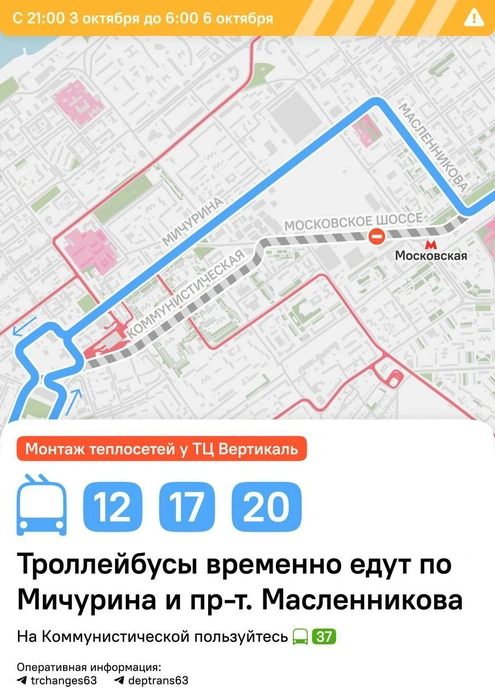Как изменятся троллейбусные маршруты № 12,17 и 20 | Источник: Изменения маршрутов | Самара / t.me
