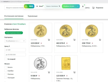 Золотая монета — банк вам продает | Источник: sberbank.ru