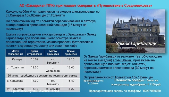 Вот официальная информация об экскурсии и тайминг  | Источник: АО «Самарская ППК»