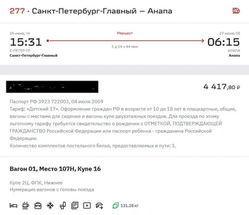 цена со скидкой | Источник: rzd.ru
