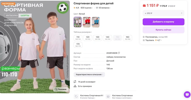 Футболка и шорты | Источник: wildberries.ru