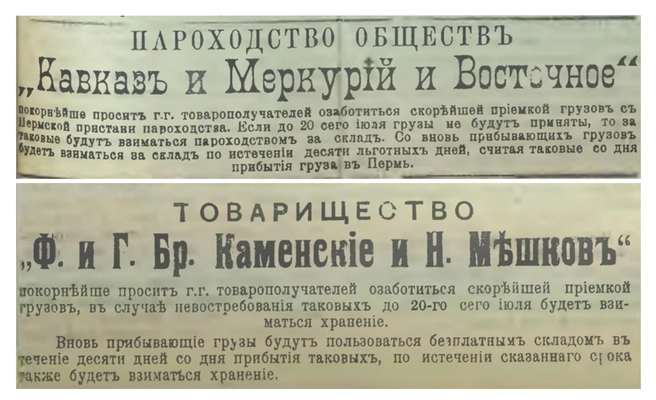 Объявления от пароходств | Источник: «Пермь 110 лет назад (1915 г.)» / Telegram