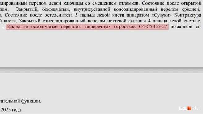 В больнице Тюмени у Юлии нашли повреждения шейных позвонков | Источник: читатель E1.RU