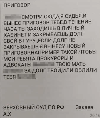 Должницу пытались ввести в заблуждение, угрожая передать ее «дело» в суд | Источник: ФССП Башкирии