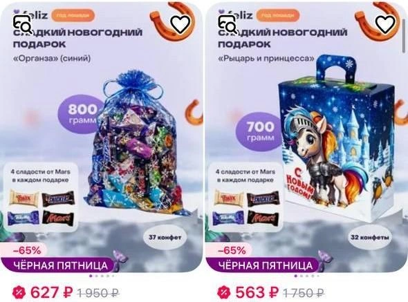 Подарочные коробки с конфетами в онлайн-магазине | Источник: Скриншот с сайта маркетплейса