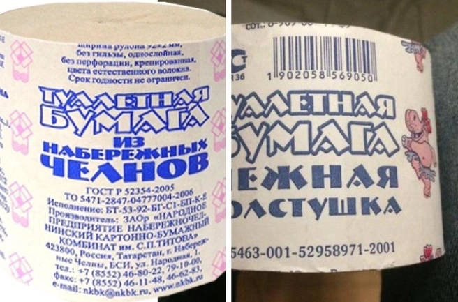 Башкирская и татарская туалетная бумага | Источник: i_m_ho / Livejournal