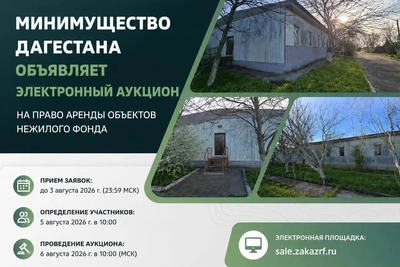 Аукцион на аренду нежилых объектов в Новолакском районе