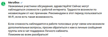 Источник: Мегафон
