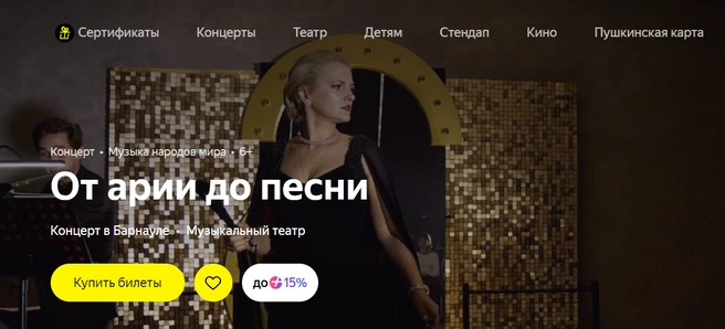 Музыкальный концерт | Источник: Яндекс Афиша