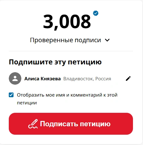 Источник: www.change.org