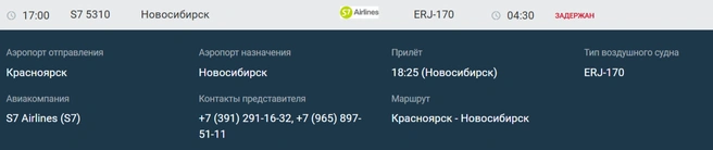 Рейс задержали на 12 часов  | Источник: kja.aero