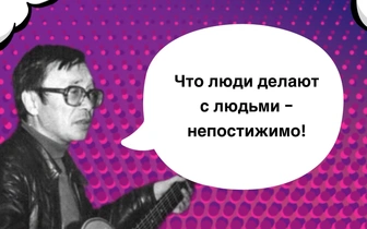 7 точных и злых фраз Юлия Кима о жизни и о людях