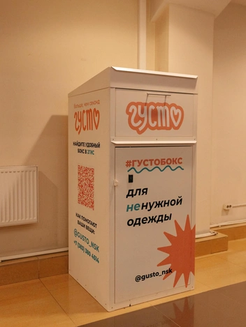По городу можно встретить вот такие боксы для приема вещей  | Источник: Алиса Гринемаер 