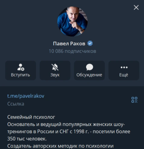 Павел Раков позиционирует себя как семейный психолог, «основатель популярных женских шоу-тренингов с 1998 года» | Источник: Павел Раков