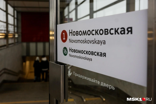 В июле 2024-го «Коммунарка» стала «Новомосковской», теперь ее могут переименовать в «Станкин» | Источник: Артем Устюжанин / MSK1.RU