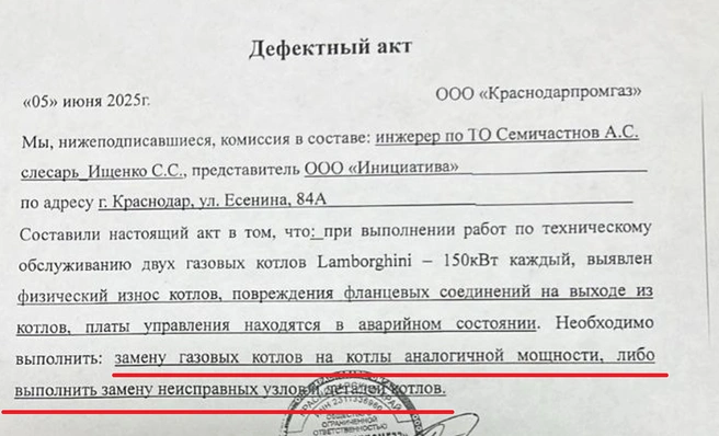 Дефектный газ, по которому УК было поручено провести замену или ремонт газового оборудования  | Источник: предоставлено 93.RU