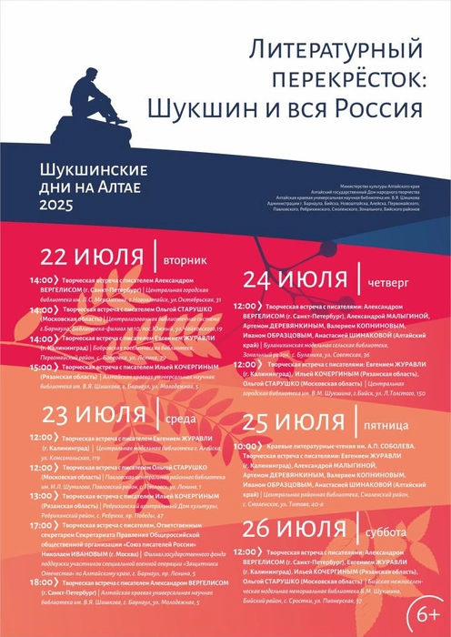 В Барнауле пройдут встречи с писателями | Источник: Администрация Барнаула