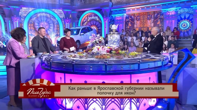 Вопрос был задан второй тройке игроков | Источник: телепередача «Поле чудес» (16+), выпуск от 28 февраля 2025 года / Первый канал