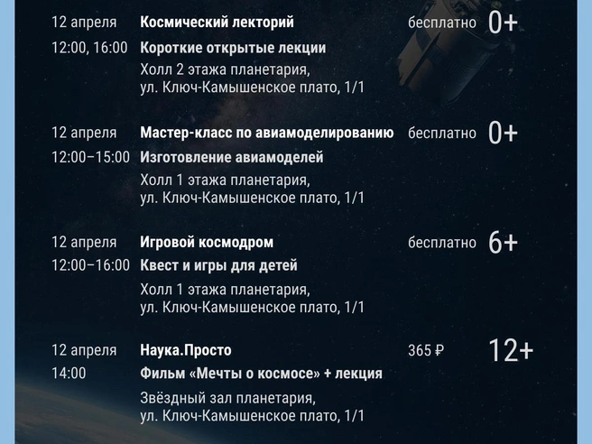 Пик праздничной программы придется на 12 апреля. | Источник: Юрий Орлов / Городские медиа