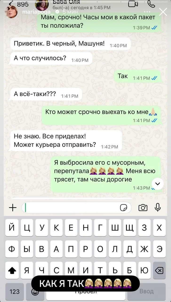 Источник: mariapoga_ / Instagram (экстремистская организация, деятельность запрещена на территории РФ)
