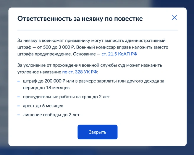 В «Госуслугах» расписаны все возможные меры к нарушителям | Источник: gosuslugi.ru