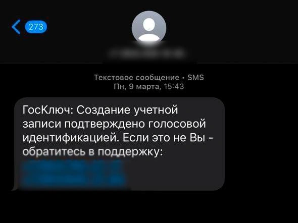 «Госключ» — это реальное приложение от Минцифры для электронной подписи, но в данном случае мошенники использовали поддельное сообщение. | Источник: скриншот 