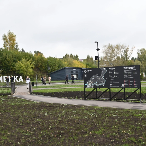Парк открыт | Источник: Сергей Пермин