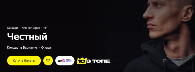 В Барнаул приедет рэпер Честный | Источник: Яндекс Афиша