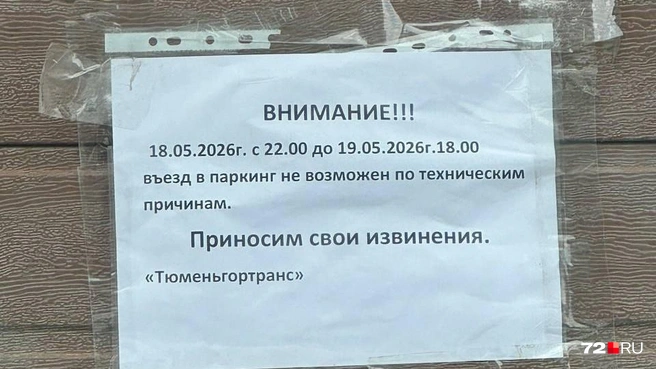 Источник: читатель 72.RU