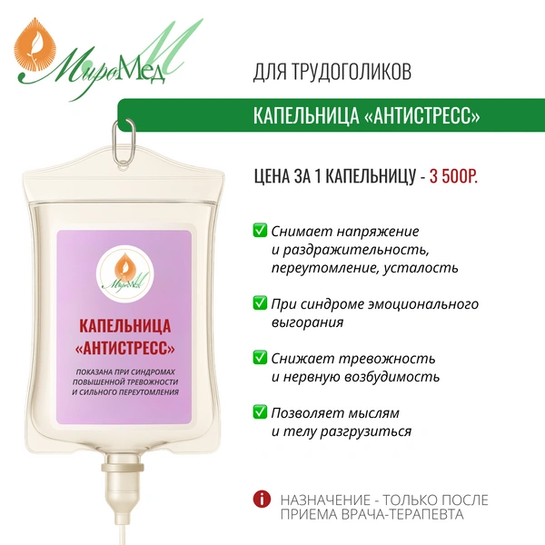 Источник: медицинский центр «МироМед»