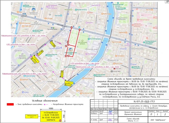Сказка о девочке с волшебным голосом перекроет улицы в центре Петербурга | Источник: Комитет по транспорту Петербурга