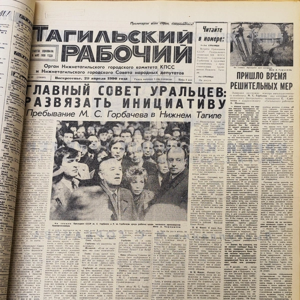 Забавный казус: два выпуска подряд «Тагильский рабочий» выходил с одинаковыми заголовками главных новостей | Источник: Библиотека имени Белинского