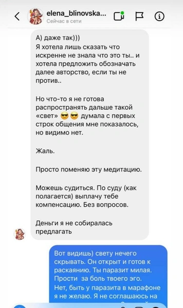 Не украла, а вдохновилась. Гуру марафонов Елену Блиновскую уличили в плагиате