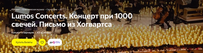 Магия вне Хогвартса или концерт с любимейшими мелодиями?  | Источник: Яндекс Афиша