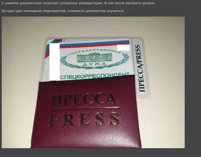 Кто-то утверждает, что смог получить пропуск в Госдуму РФ по купленному удостоверению журналиста | Источник: zhyk.org