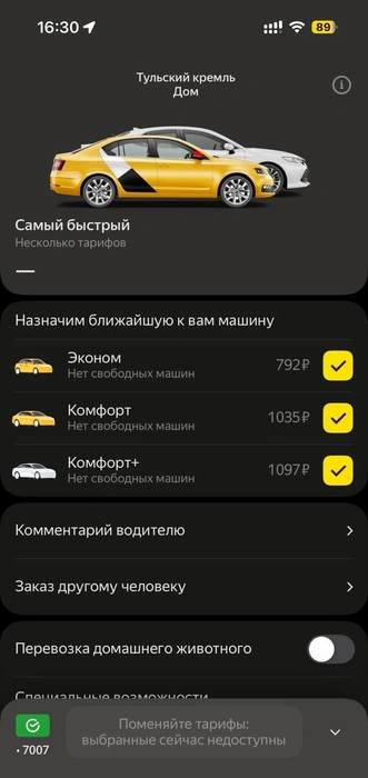 Уехать все еще нельзя | Источник: Скриншот из приложения «Яндекс Go»