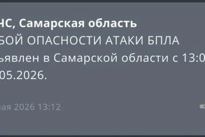 В Самарской области отменили угрозу атаки дронов