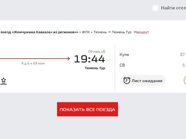 Туристический поезд | Источник: rzd.ru