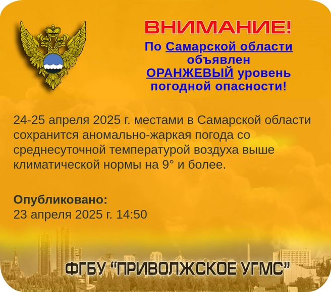 Такое предупреждение появилось 23 апреля | Источник: Приволжское УГМС