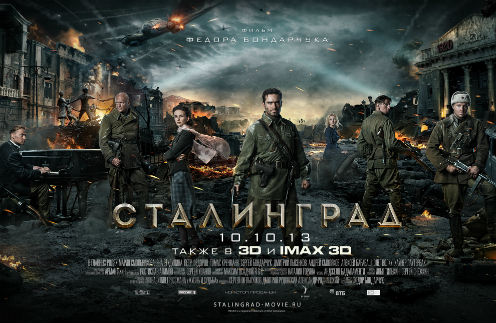Постер к фильму "Сталинград"