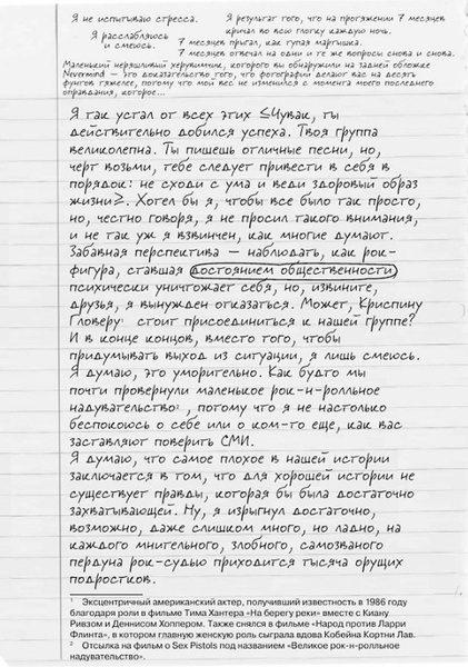 Изданы дневники Курта Кобейна на русском. Эксклюзивный отрывок на MAXIM
